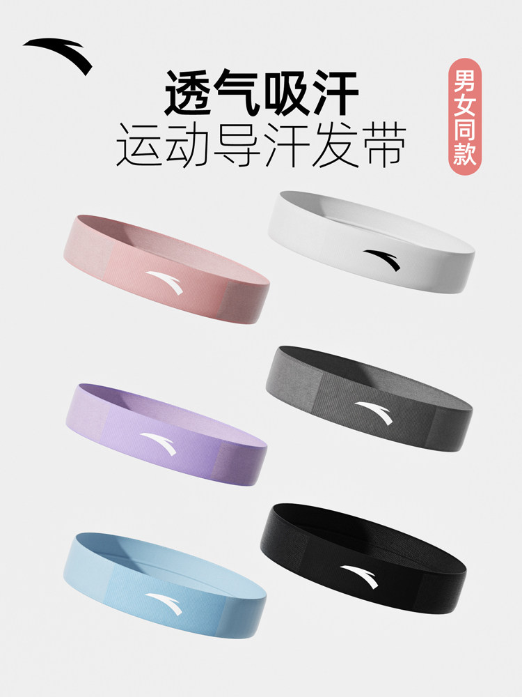 安踏运动发带男吸汗跑步头带女防止汗带导汗健身篮球束发头巾头戴