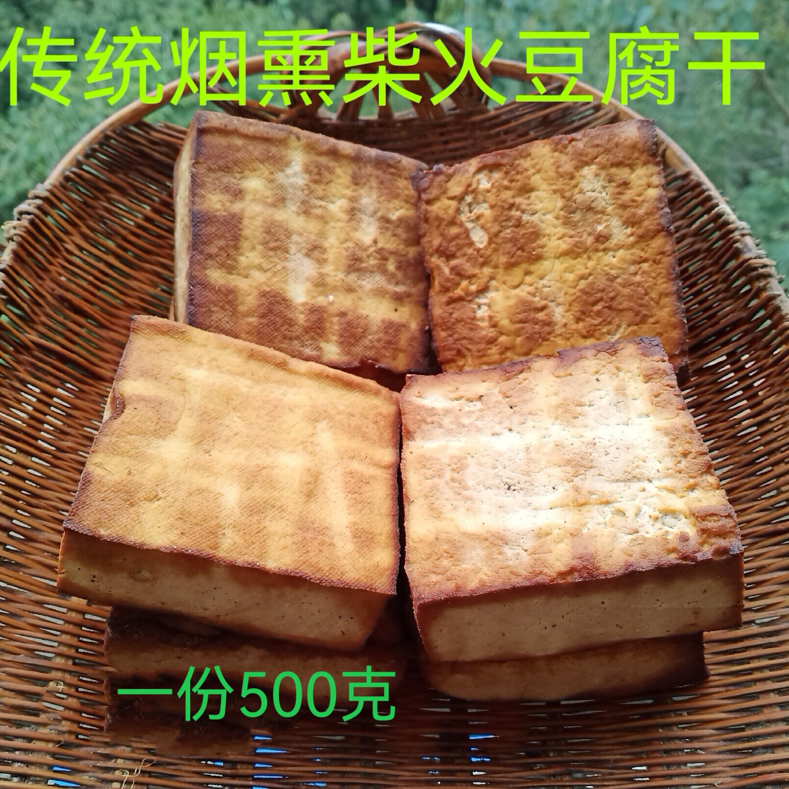 湖北长阳特产烟熏豆腐干 传统农家柴火豆腐自制香干腊豆干1斤包邮