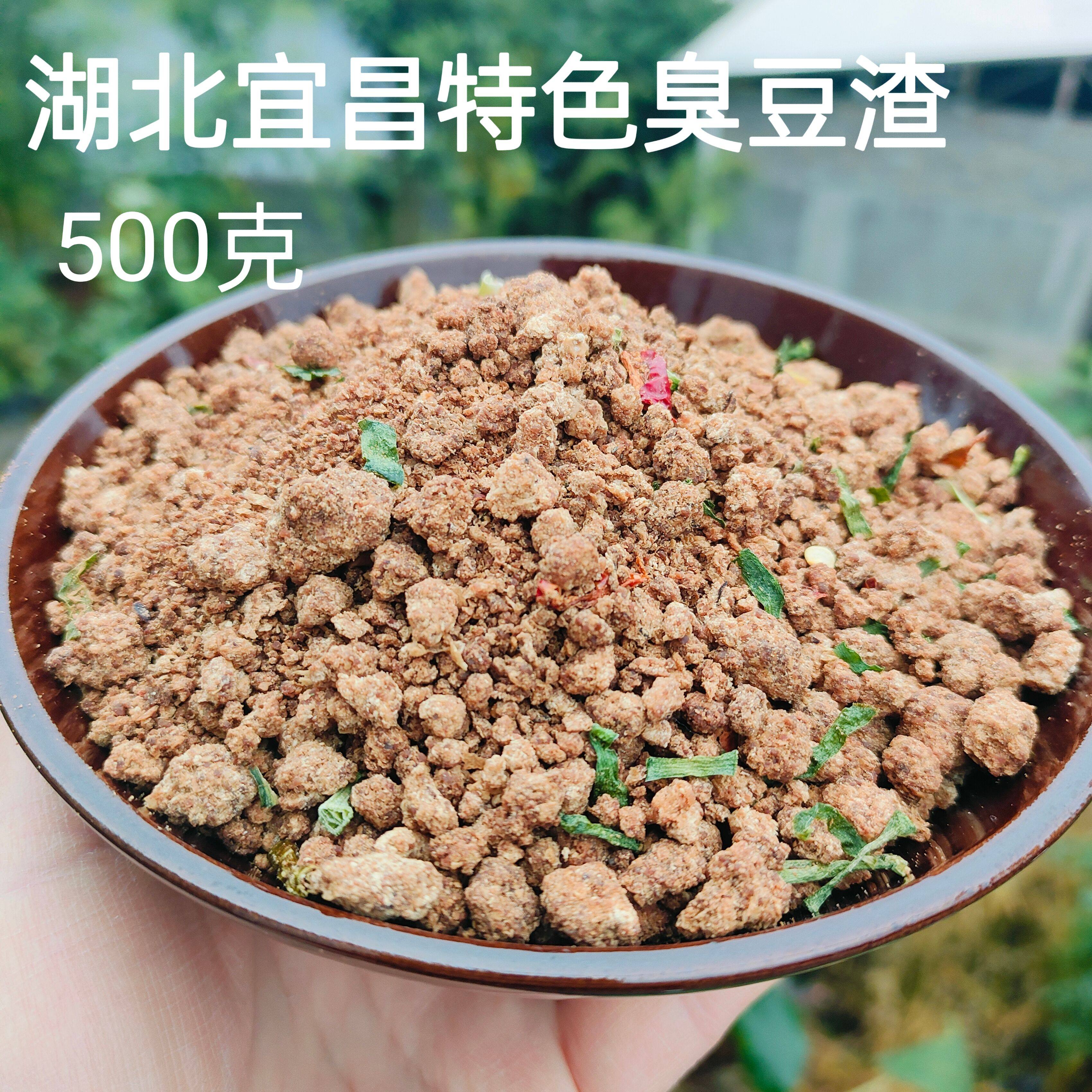 湖北长阳土特产农家自制臭豆渣 柴火烟熏臭豆浆粑霉豆渣特色500克