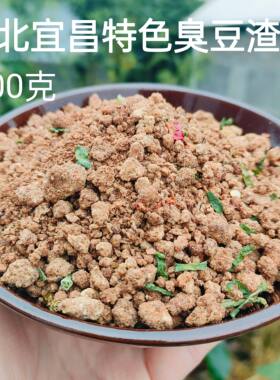 土特产湖北长阳柴火烟熏豆渣