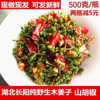 湖北宜昌長陽特產(chǎn)山胡椒 2025新鮮木姜子山蒼子恩施山胡椒醬500克