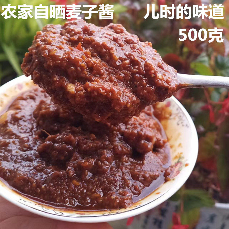 农家小麦酱 湖北宜昌长阳特产传统农家自晒麦子酱蘸酱开胃菜500克