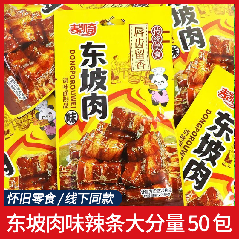麦凯奇东坡肉味辣条儿时怀旧调味面制品麻辣棒休闲小零食小吃解馋