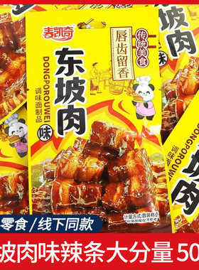 麦凯奇东坡肉味辣条儿时怀旧调味面制品麻辣棒休闲小零食小吃解馋