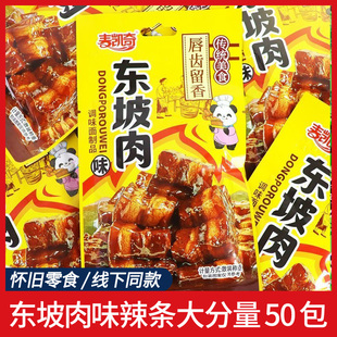 麦凯奇东坡肉味辣条儿时怀旧调味面制品麻辣棒休闲小零食小吃解馋