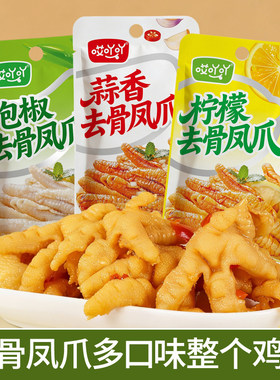 去骨鸡爪泡椒凤爪蒜蓉无骨鸡爪柠檬凤爪脱骨小包解馋宿舍小吃零食