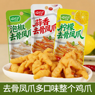 去骨鸡爪泡椒凤爪蒜蓉无骨鸡爪柠檬凤爪脱骨小包解馋宿舍小吃零食