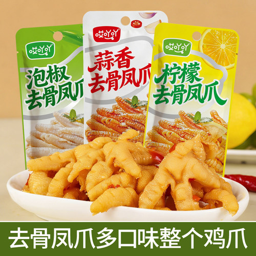 去骨鸡爪泡椒凤爪蒜蓉无骨鸡爪柠檬凤爪脱骨小包解馋宿舍小吃零食