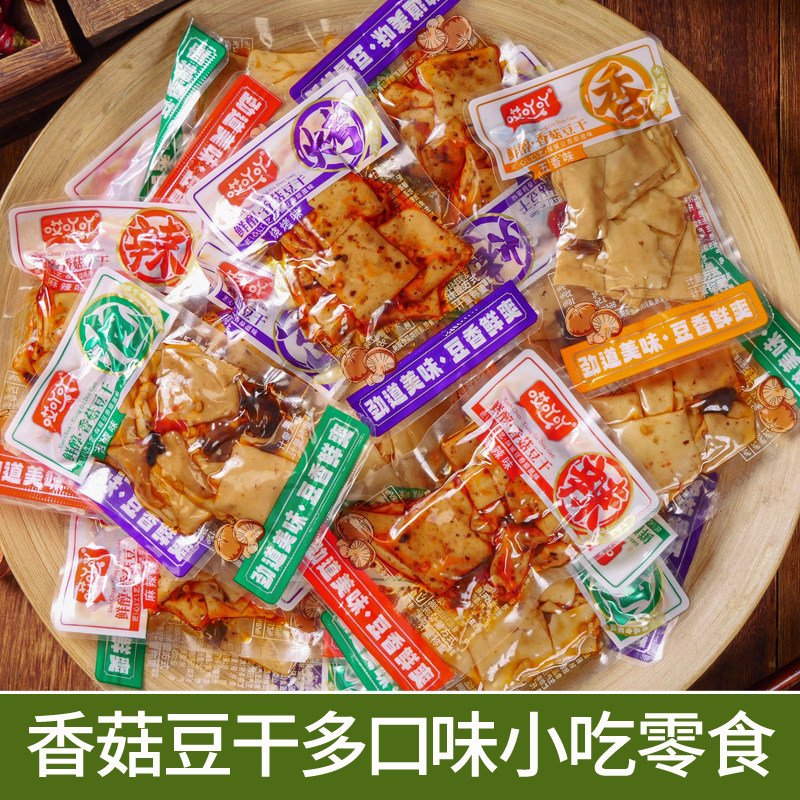 重庆香菇豆干麻辣五香豆腐干素食独立小包装解馋零食网红小吃批发