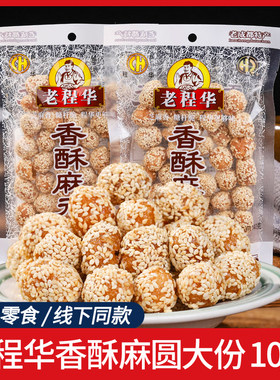 老程华140g香酥麻元老成都特产芝麻传统糖杆脆网红解馋零食小吃