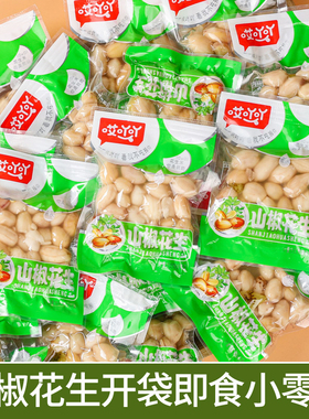 哎吖吖泡椒花生山椒花生水煮花生米下酒菜零食独立小包装解馋小吃