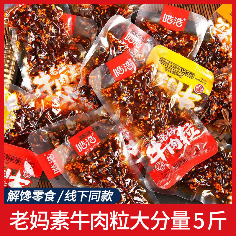 皓浩老妈牛肉辣条碳烤素牛肉粒儿时小吃零食麻辣香辣解馋素食面筋