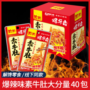 路路爆牙齿素牛肚魔芋爽素肉素毛肚辣条爆辣麻辣湖南休闲零食小吃