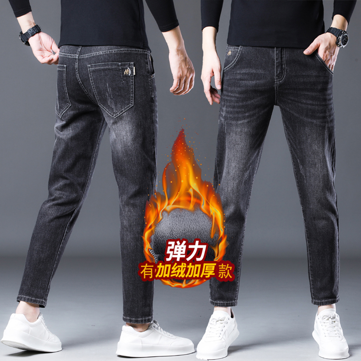 2025秋冬季男士加绒加厚保暖百搭显瘦黑色修身小脚九分休闲牛仔裤