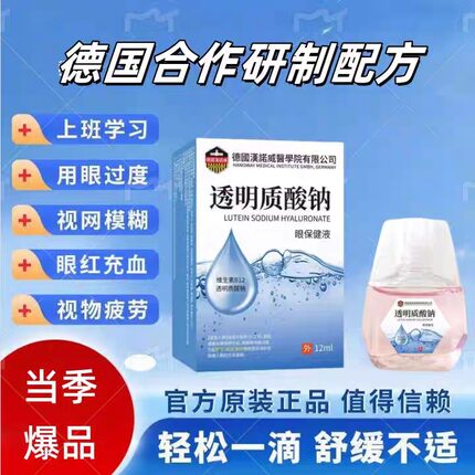眼药水 珍珠明目滴眼液眼药水 视力模糊缓解视疲劳眼药水旗舰店
