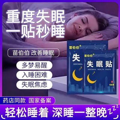 周状元严重失眠贴快速入睡睡眠贴