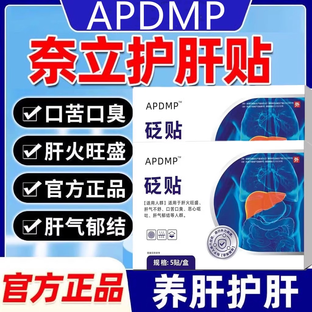 APDMP护肝贴砭贴养肝舒肝