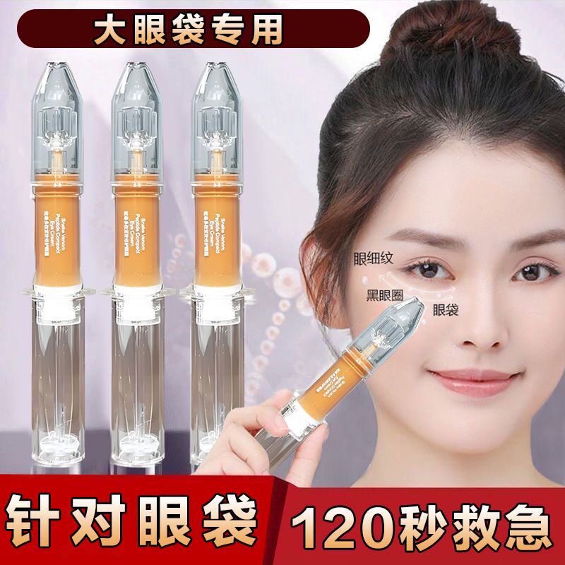 紧致泪沟肿眼泡祛抗皱男女眼霜