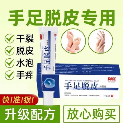 手足脱皮膏护肤膏手指上起皮干燥脱皮脚底防手干裂抑菌膏皮肤严重