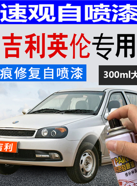 吉利英伦SC3SC5sc7SX7汽车补漆笔自喷漆划痕修复冰晶白雪山白蓝色