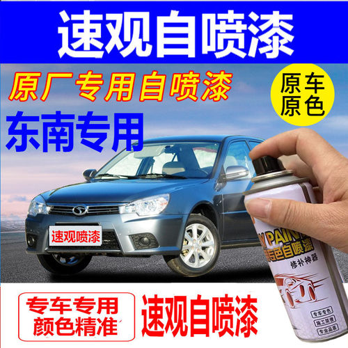 东南dx3dx7汽车补漆笔划痕修复