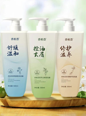 正品荣格香柏荟控油去屑洗发露  500ml  盈润蓬松 持久控油 AS001