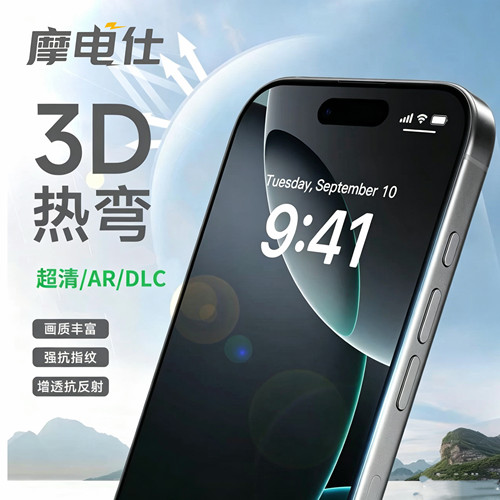 摩电仕3D热弯AR超清DLC0.2超薄