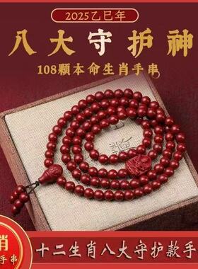 2025蛇年本命年十二生肖守护神男女款朱砂手链108颗佛珠毛衣链