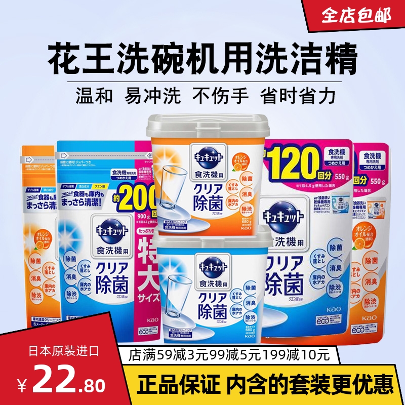 日本花王进口洗碗机洗涤剂亮碟清洁专用盐三合一餐具清洗剂洗碗粉怎么看?