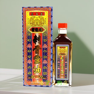 香港进口健盈星龙标刺骨灵油风痛湿痛关节四肢麻木僵硬45g活血