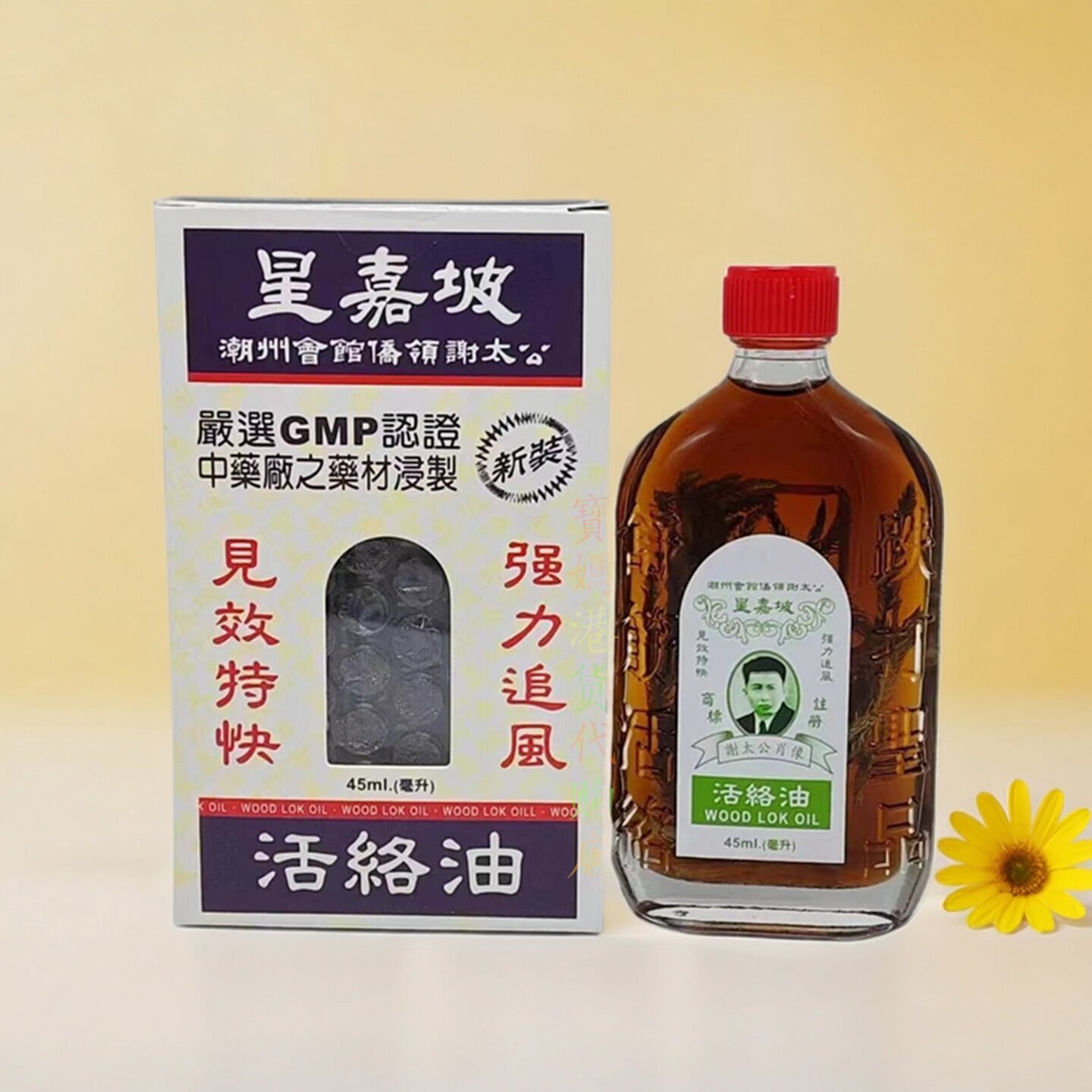 包邮正品港版老字号香港龙丰大药房星嘉坡谢太公活络油45ml