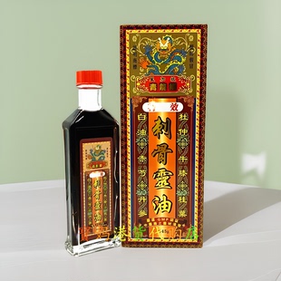 香港原装 星加坡健盈青龙标刺骨灵油45g四肢麻木腰背酸软