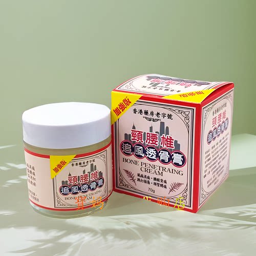 香港药房老字号颈腰椎追风透骨膏 70g 外用涂抹
