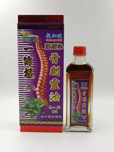 香港正品 新加坡 尚悦坊一条根 腰颈椎骨刺灵油千里追风油 45ml