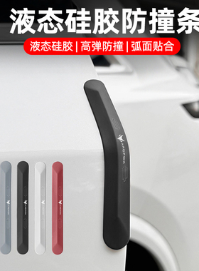 极狐车门防撞条阿尔法S阿尔法T T5考拉防擦贴防刮蹭神器保护车贴