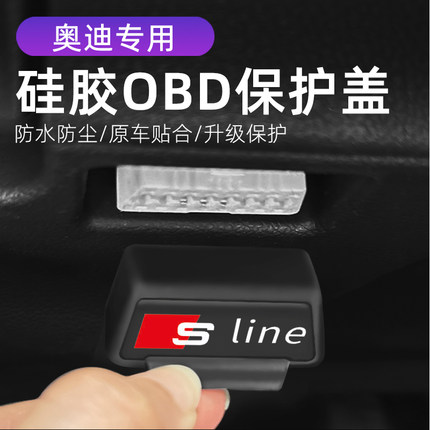 适用奥迪A3 A5 Q5L Q3 Q7 A3 A7改装OBD硅胶保护罩防尘套防护盖