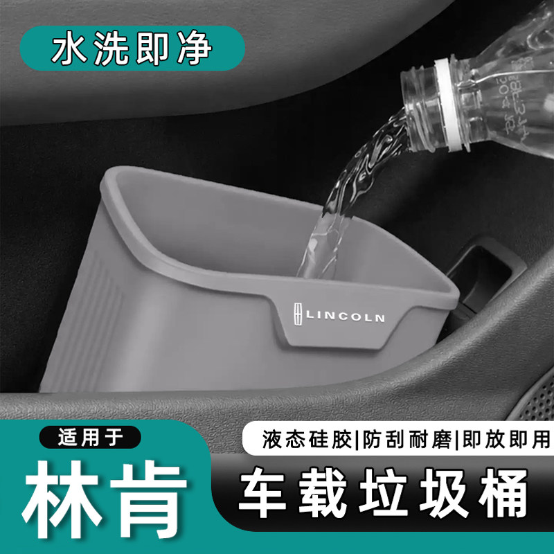 林肯Z飞行家航海家领航员冒险家汽车车载垃圾桶车内车用雨伞桶