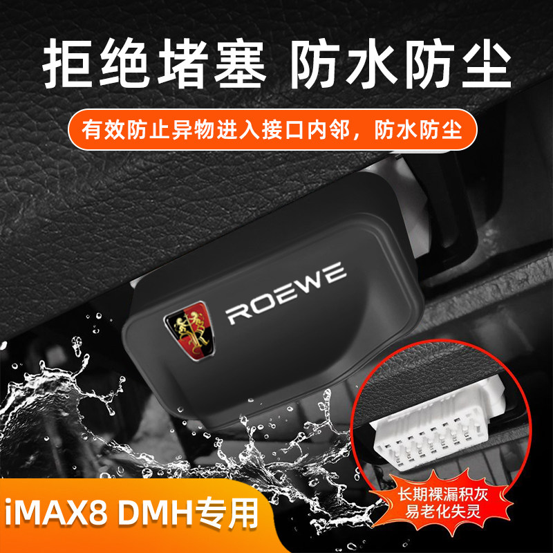 适用荣威M7 DMH汽车OBD接口保护盖电脑诊断防尘内饰硅胶用品配件
