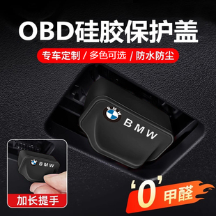 适用宝马X1X2X3X5L新3系5系硅胶OBD接口硅胶保护盖内装 饰用品大全