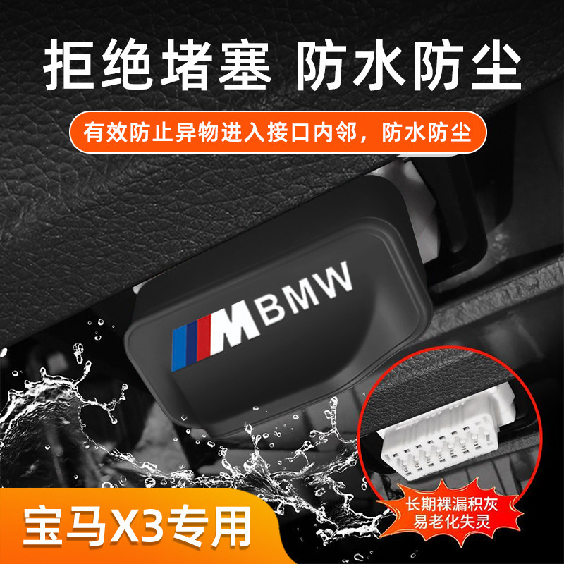 适用宝马obd保护盖/X3/诊断接口硅胶防尘防水罩配件改装
