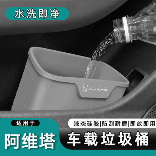 阿维塔0607车载垃圾桶12收纳储物盒06T雨伞桶07L汽车内饰用品配件