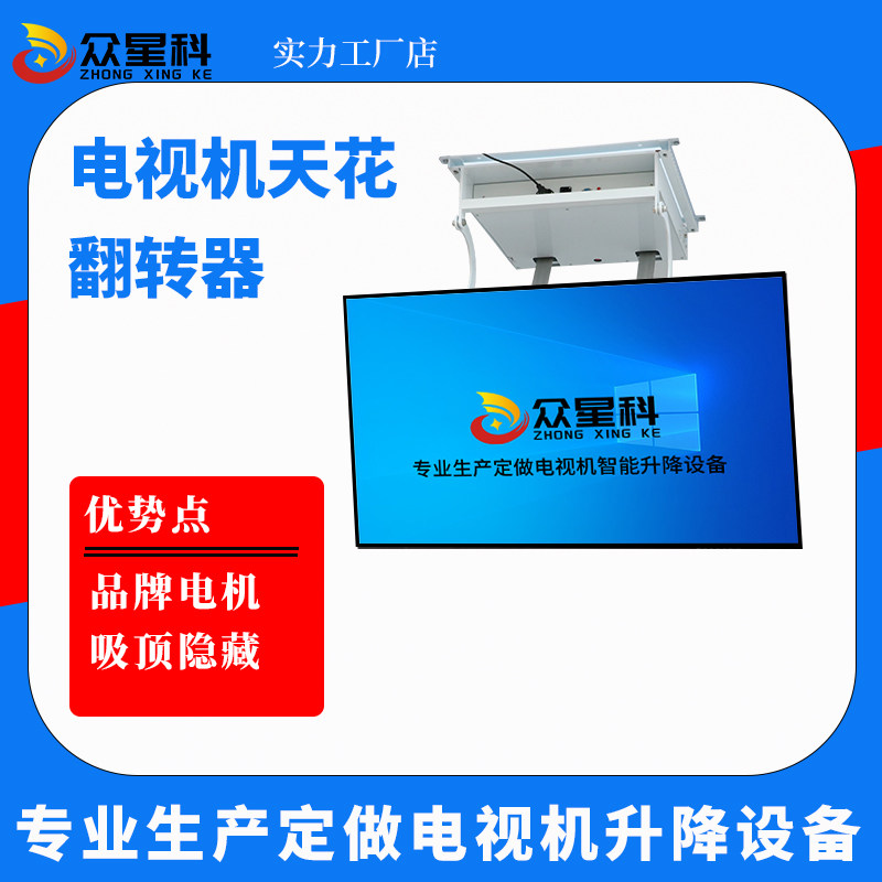 工厂直发电视机天花隐藏翻转器