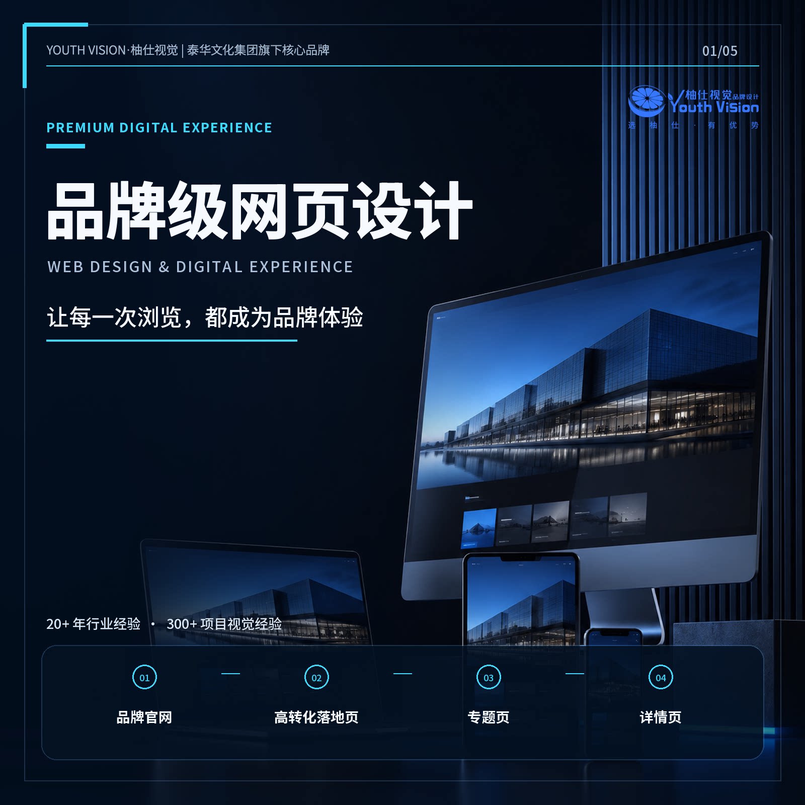 网页设计详情页设计H5设计网站设计宣传页设计广告设计海报色剂