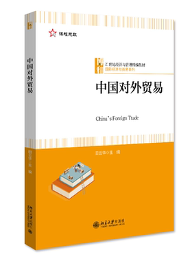 中国对外贸易战略田云华