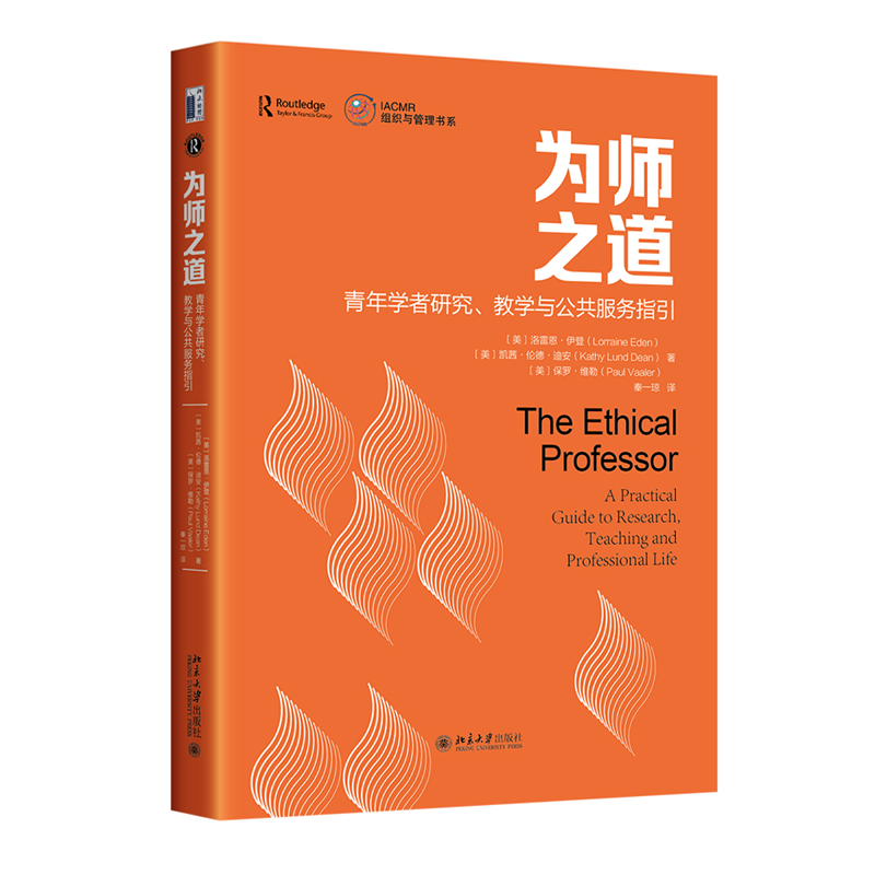 为师之道 青年学者研究教学与公共服务指引