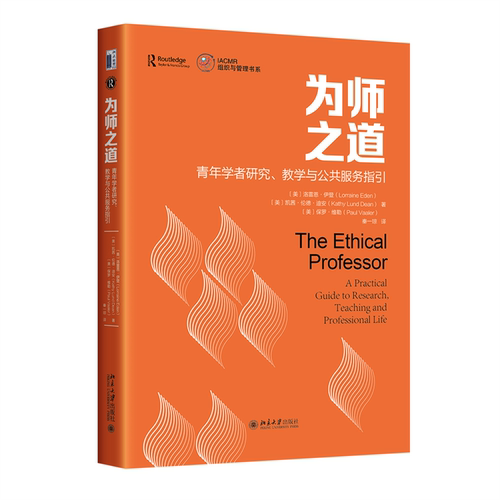 为师之道 青年学者研究教学与公共服务指引