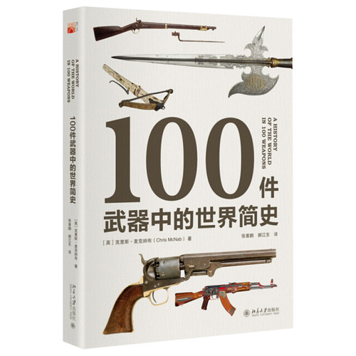 聆听武器背后隐藏的千年历史