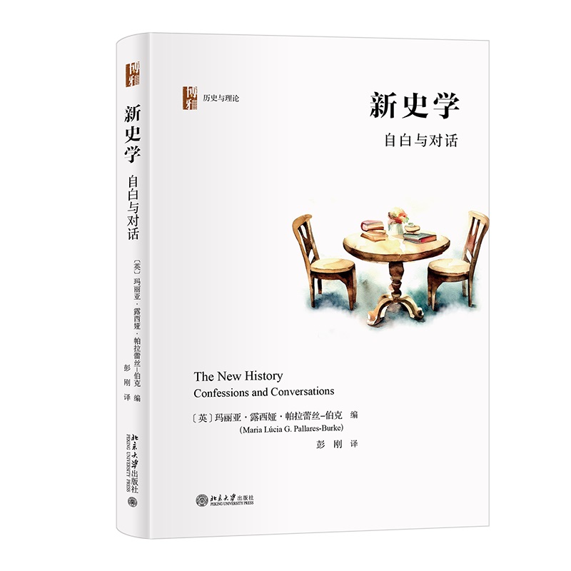 新史学:自白与对话新文化史