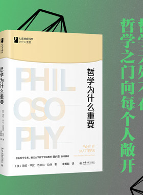 哲学为什么重要海伦·毕比