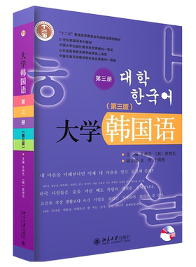 大学韩国语第三版第3版第三册